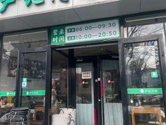 -尹记门钉肉饼(天坛店)