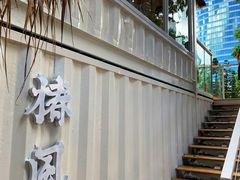 -椿风·养身茶饮(吉大店)