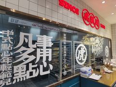 门面-虎头局·渣打饼行(五一新干线店)