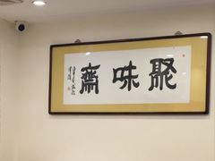 -聚味斋香辣蟹·蓝龙(塘沽总店)