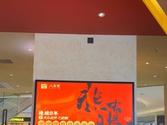 -八合里牛肉火锅(深圳光明大仟里二店)