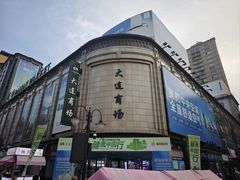 -大连商场