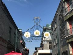 -北京前门大栅栏