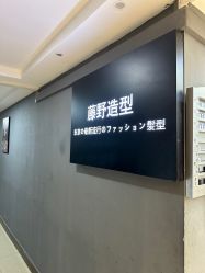 -藤野造型·烫发染发