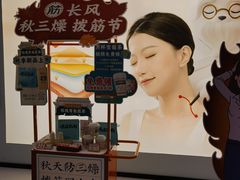 -长风拨筋养身(天街店)