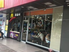 门面-麦当劳(集美石鼓店)