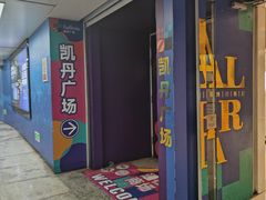 -大连凯丹广场