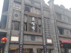 -盘飧市(春熙路店)