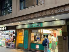 -南宋胡记(杭州灵隐寺店)