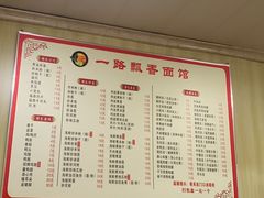 -一路飘香面馆