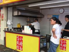 门面-小路易生煎馆(前进五路店)