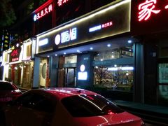 门面-遇见小厨·北京烤鸭·江湖菜·川菜(广福桥店)
