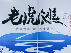 -老虎滩大连海鲜烧烤(建邺云锦路总店)