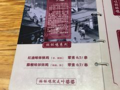 -嘉州叶婆婆钵钵鸡(建设路店)