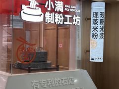 -小满手工粉(北京富力广场店)