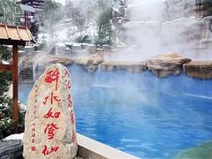 -汤峪温泉碧水湾