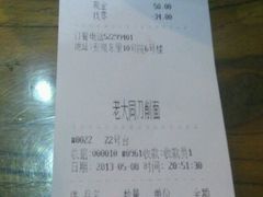 账单-韩师傅老大同刀削面(北苑路店)