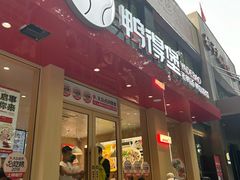 -鸭得堡老鸭汤·鸭血粉丝(南京博物院店)