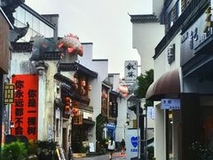 -黎阳老街