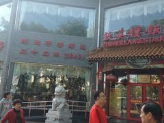 门面-致美楼(前门店)