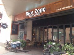 -RiceZone乐食尊纯米面包坊(望京店)