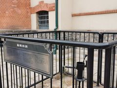 -青岛德国监狱旧址博物馆