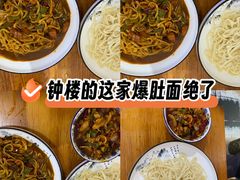 -香辣爆肚面(钟楼店)