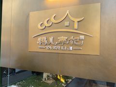 -清真·鸦儿李记·涮肉(月坛店)