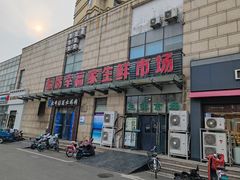 -福满家超市(春城路店)
