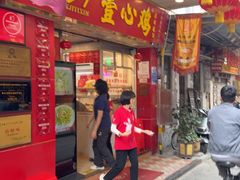 -文记壹心鸡(宝华路店)