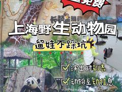 -上海野生动物园
