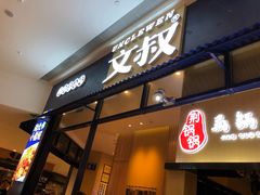 门面-文叔·湖北名小吃·小龙虾(华强北店)