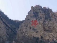 -天梯山