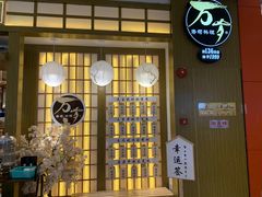 门面-万岁寿司(天河领展店)
