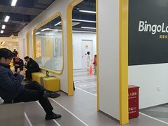 -BingoLand宾果体能中心(上城全民健身中心)