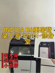 -Fundi张玉珊修身堂·indiba·BTL科技瘦身