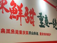 -聂发财重庆江湖菜(解放碑店)