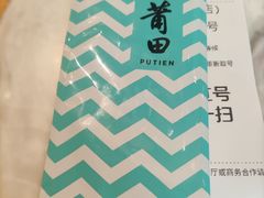 -莆田餐厅PUTIEN(颐堤港店)