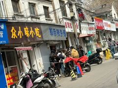 -郭际辣饼铺(第三中学店)