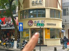 -面道赞宁海海鲜面(迎凤街店)