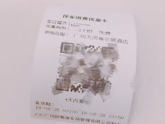 -广州天河希尔顿酒店