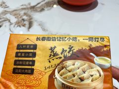 -老爷子原味蒸饺(总店)