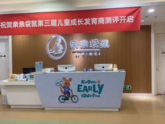 -亲亲袋鼠托育早教·思维专注力·棕熊英语(鼓楼恒力城店)