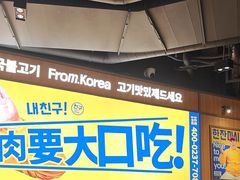 -阿亲家·韩式无限烤肉(春熙路店)