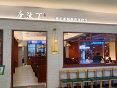 -庖沃丁·韩国牛排料理(金狮广场店)