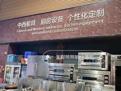 -信基豪泰酒店用品城