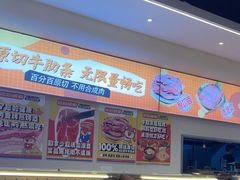-哈哈碳都·牛肋条无限自助烤肉(宝龙店)