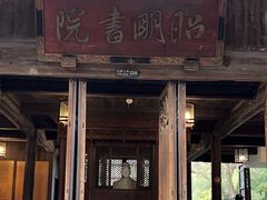-昭明书院