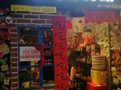 门面-咱们那时候