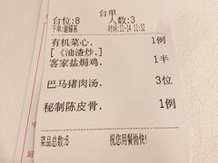 账单-围龙屋客家食府(福田店)